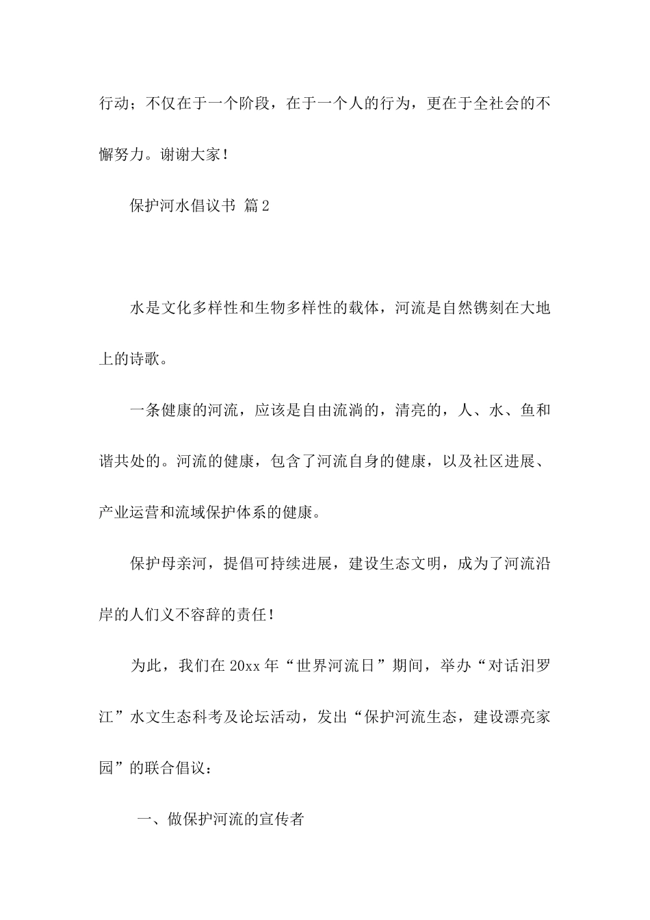 保护河水倡议书模板汇总5篇_第3页