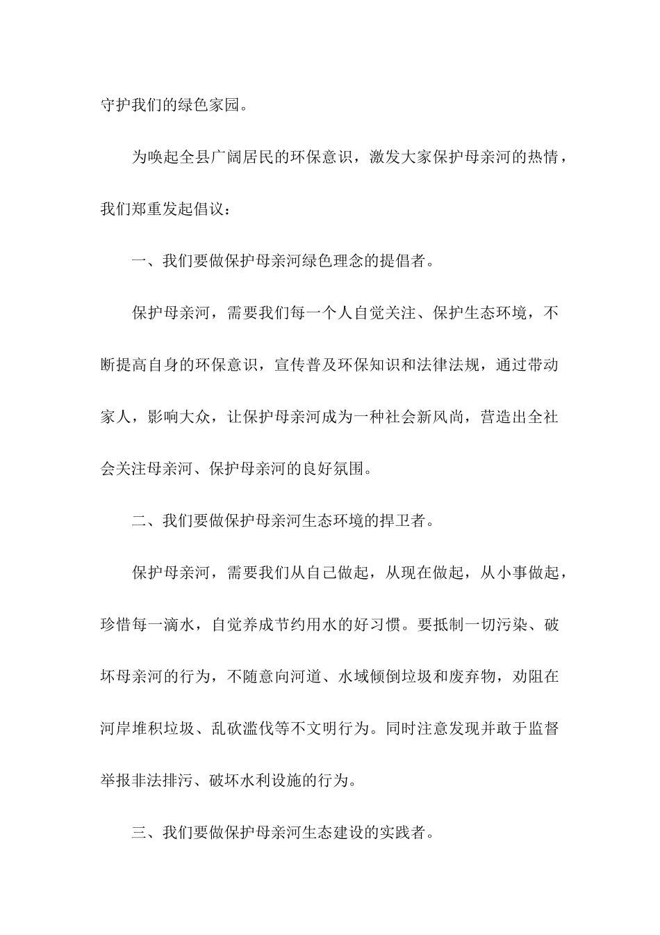 保护河水倡议书范文集锦10篇_第2页