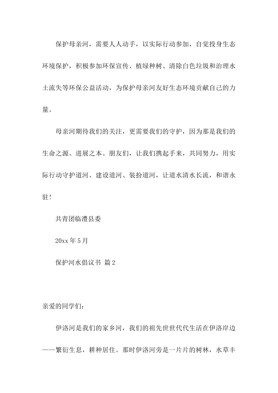 保护河水倡议书范文集锦10篇_第3页