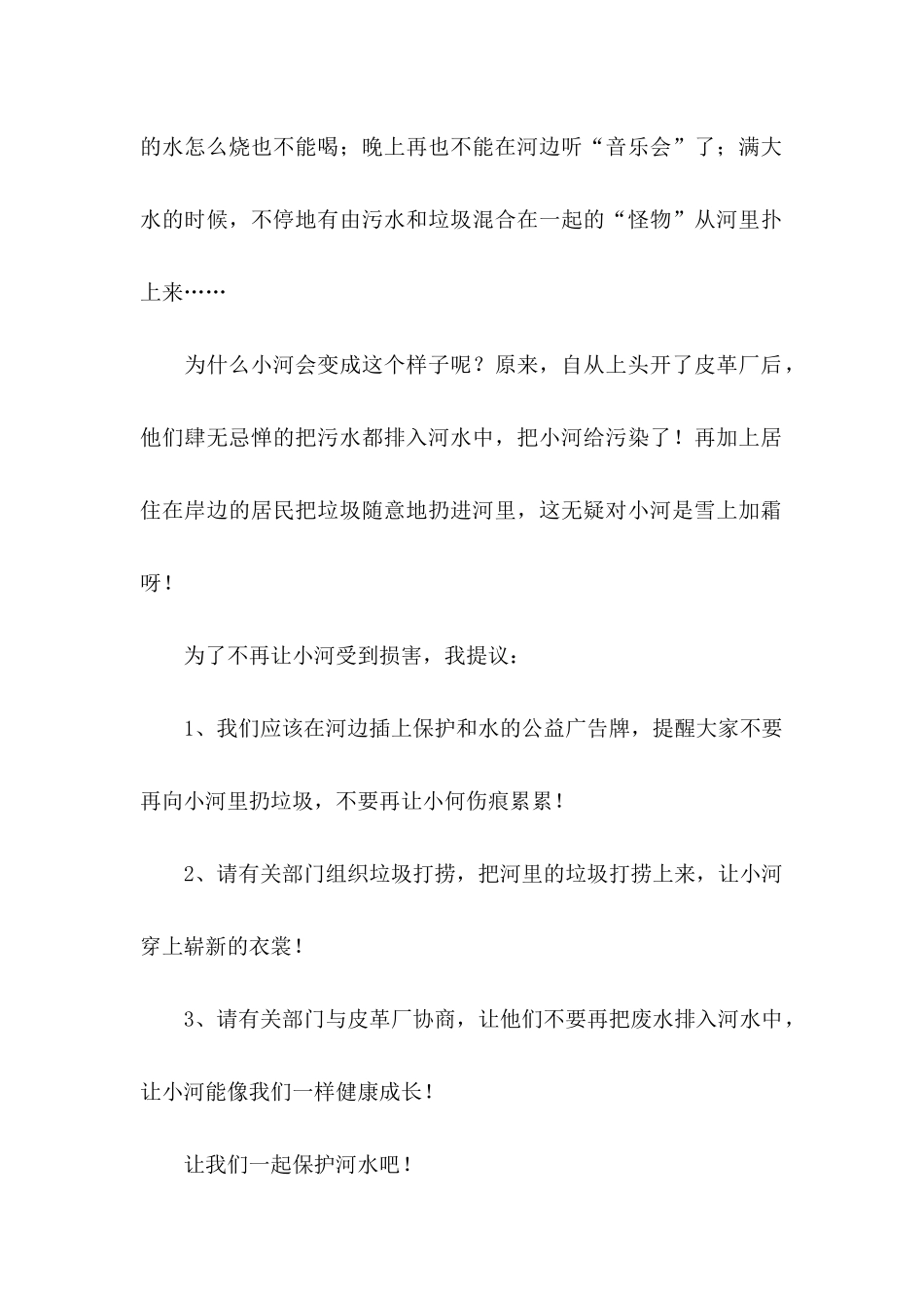 保护河水建议书 (2)_第2页