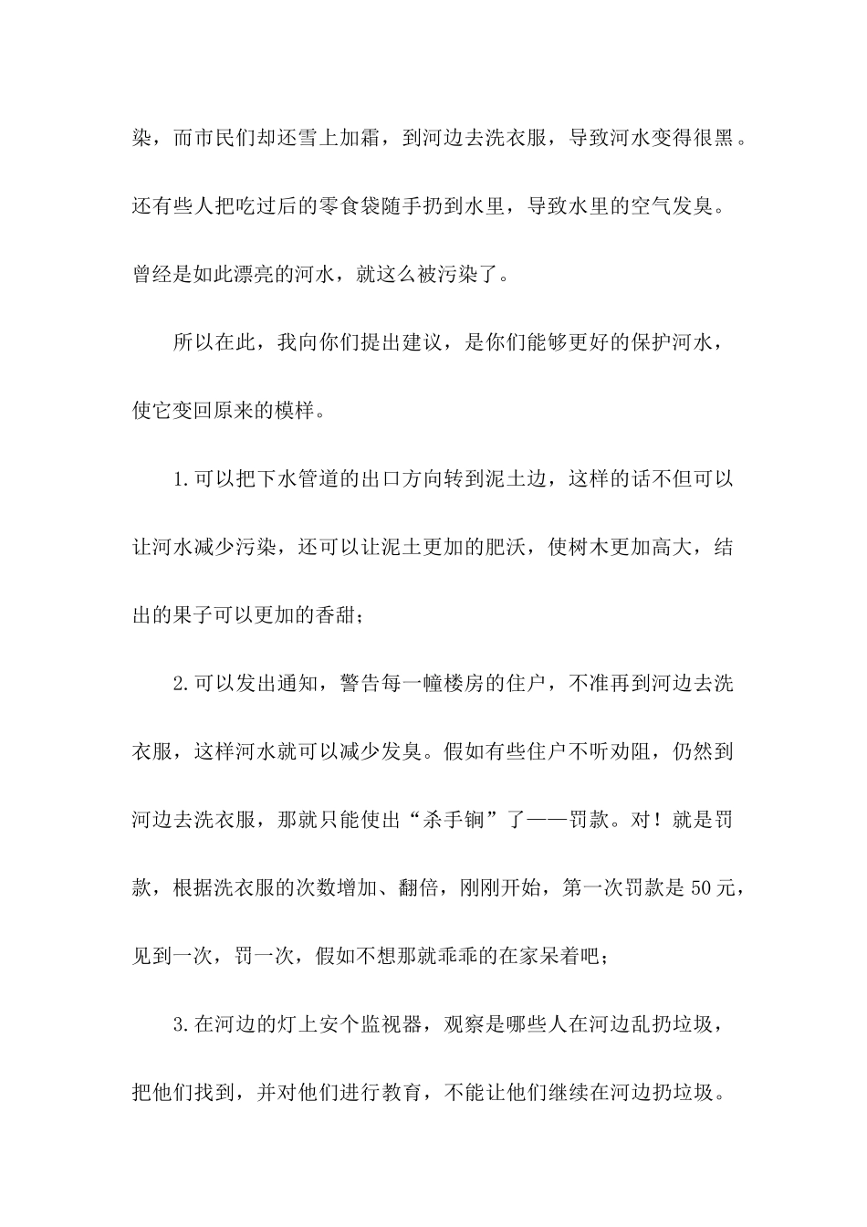 保护河水建议书 _第2页