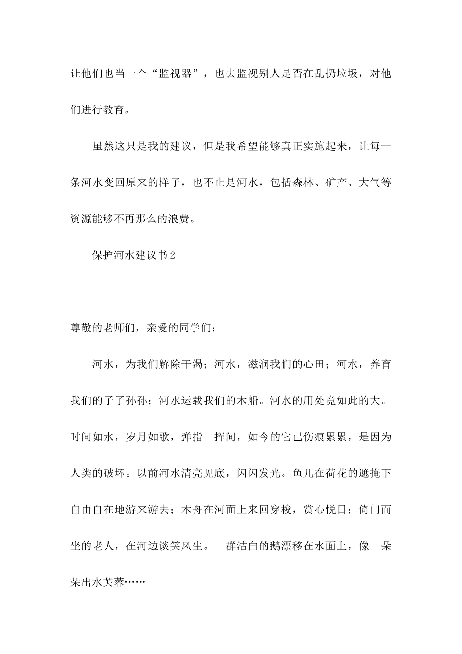 保护河水建议书 _第3页