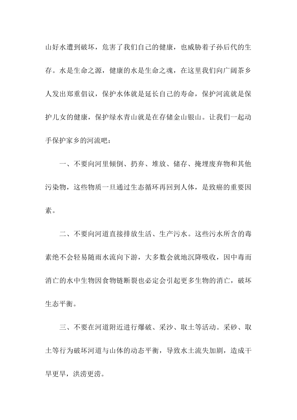 保护河水的建议书3篇_第2页