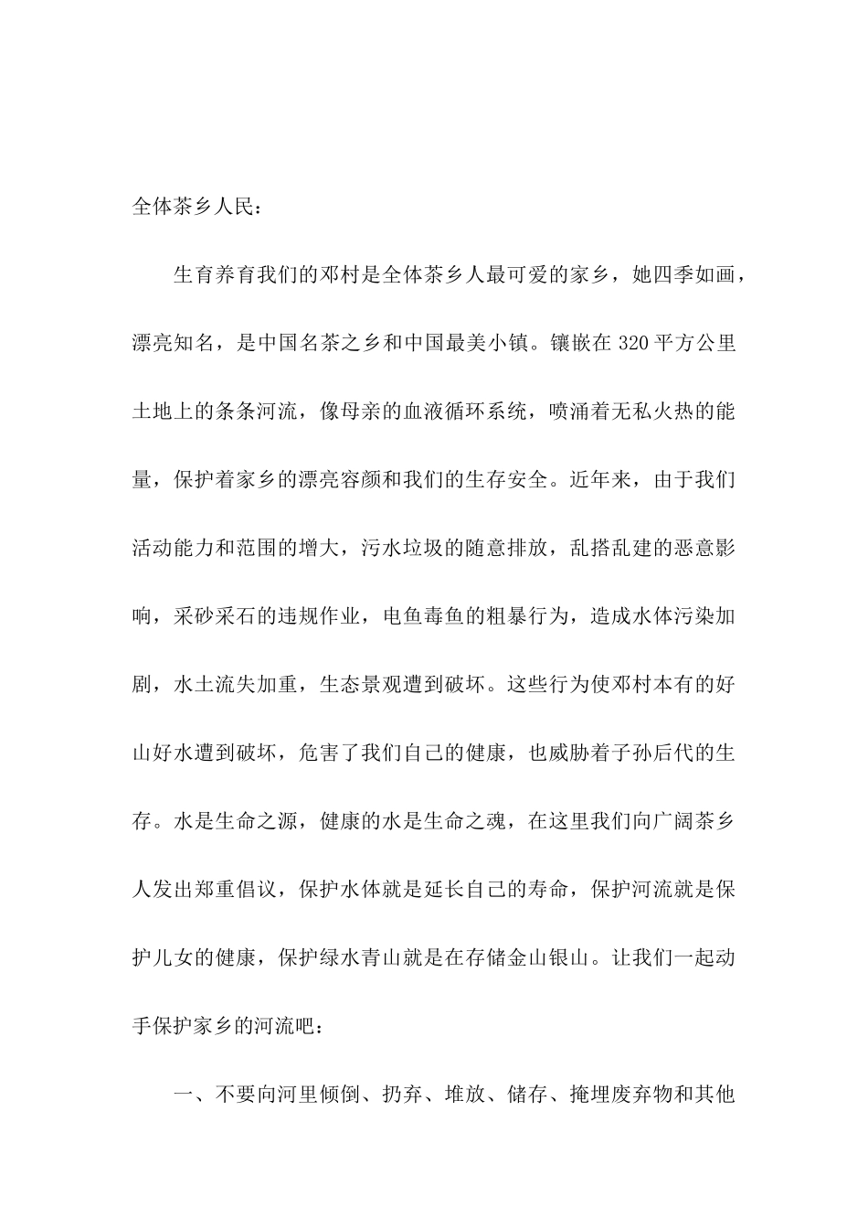 保护河水的建议书4篇_第3页