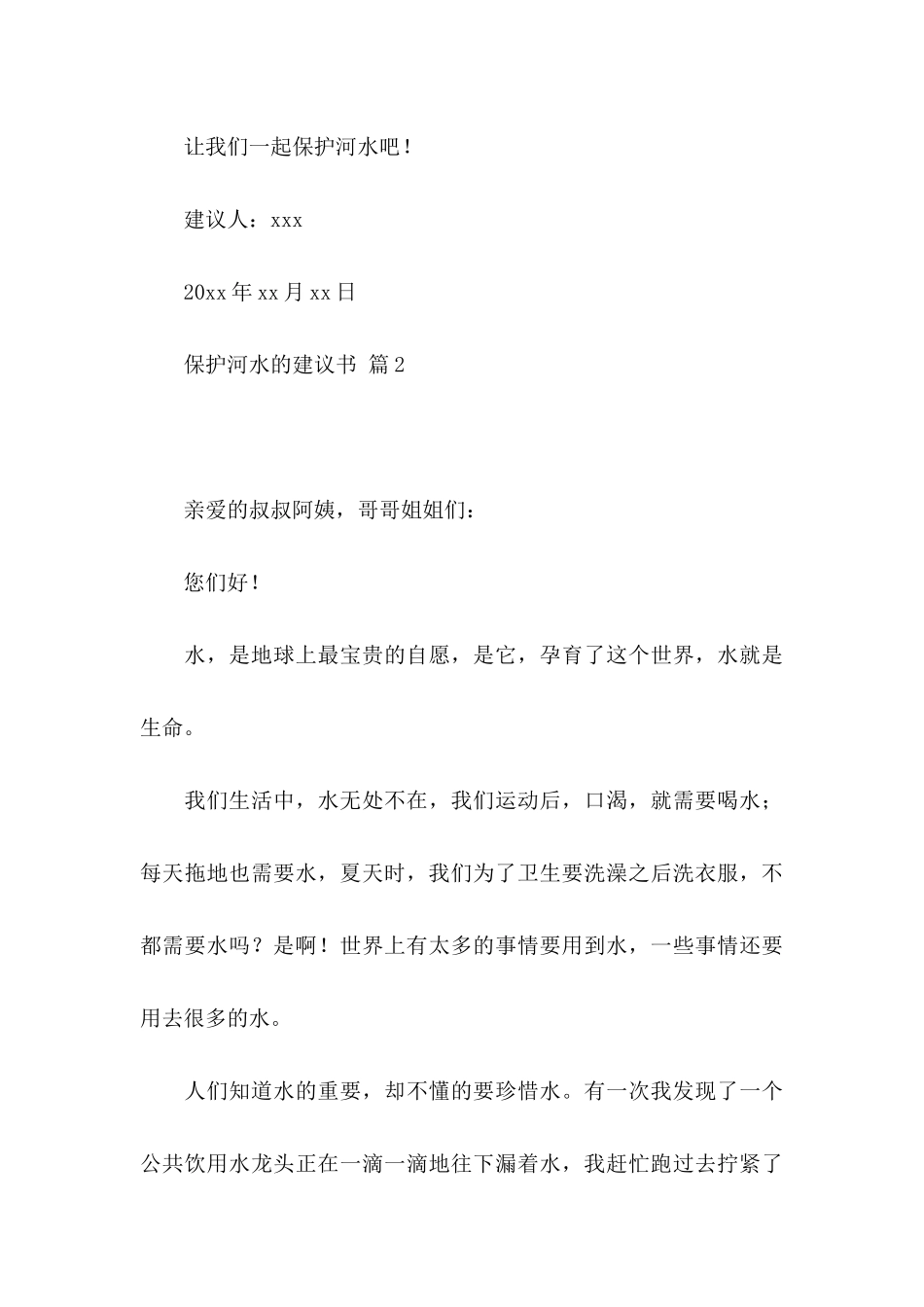 保护河水的建议书合集7篇_第3页