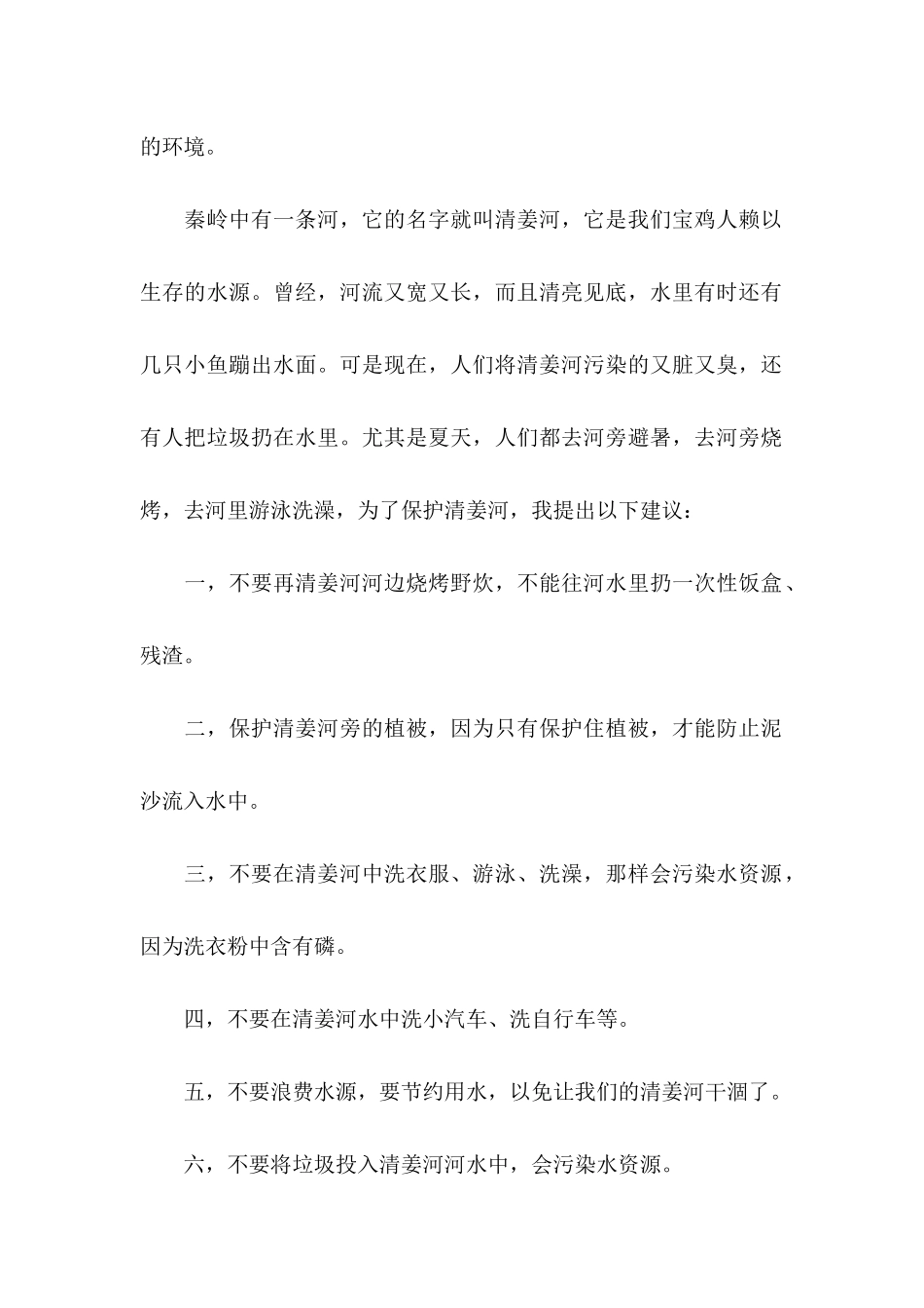 保护河流建议书 _第2页