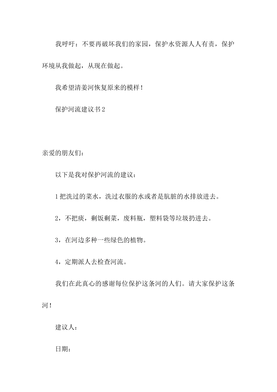 保护河流建议书 _第3页