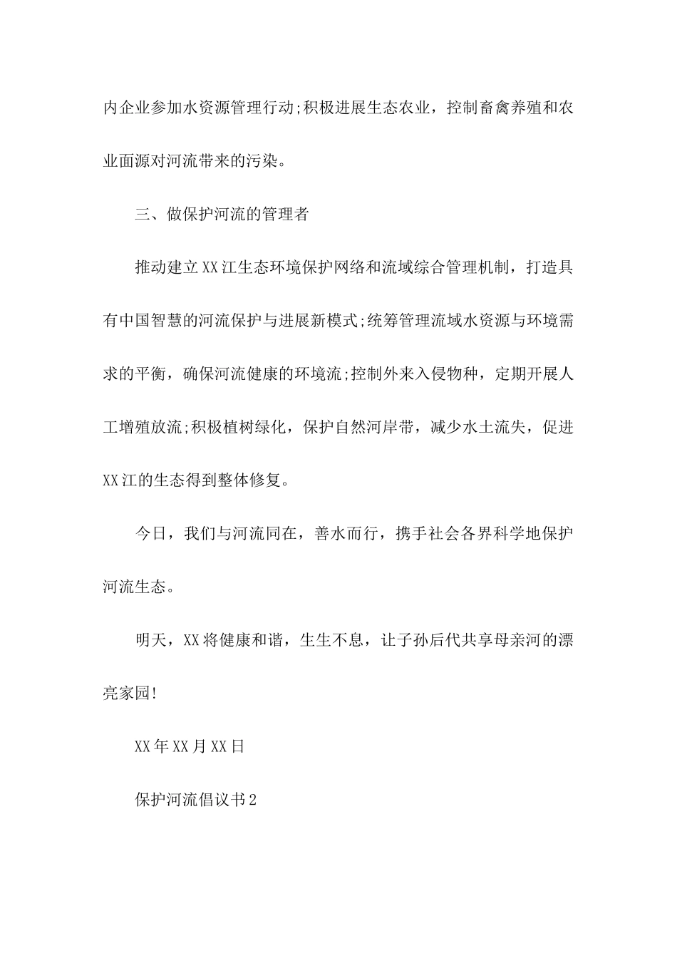保护河流倡议书_第3页