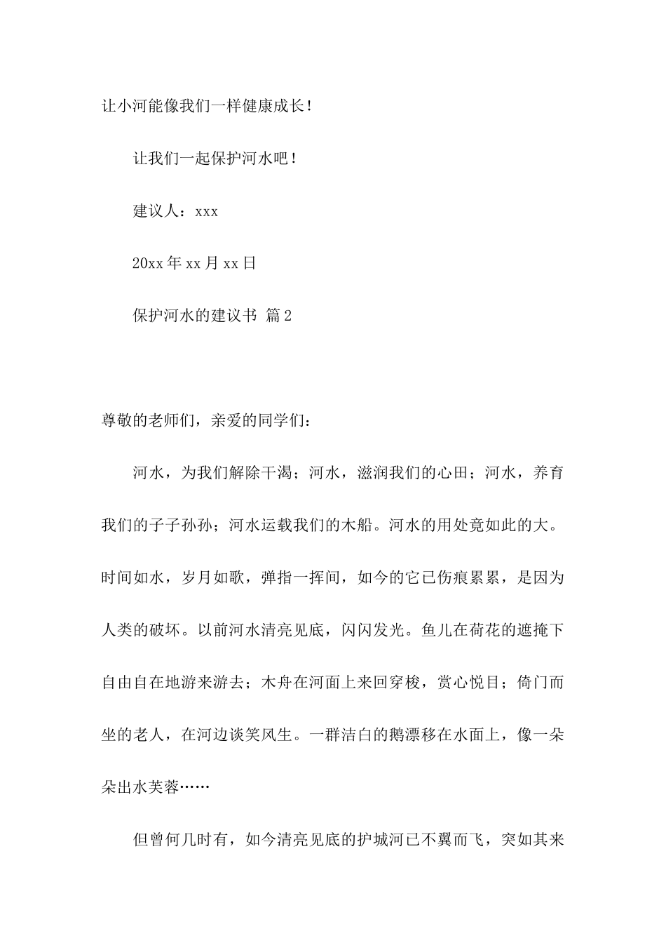 保护河水的建议书锦集7篇_第3页