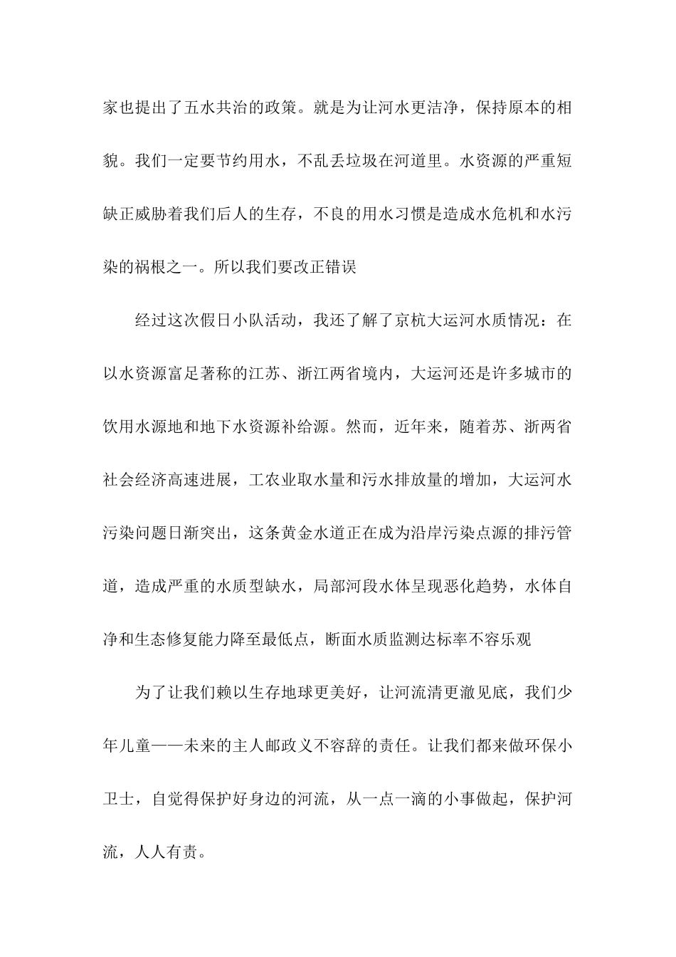 保护河流的建议书合集七篇_第2页