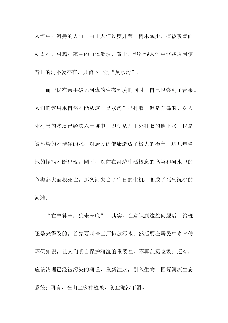保护河流的建议书汇编六篇_第2页