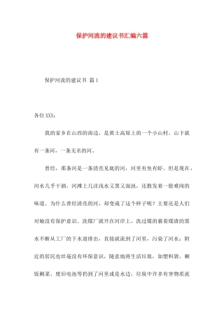 保护河流的建议书汇编六篇