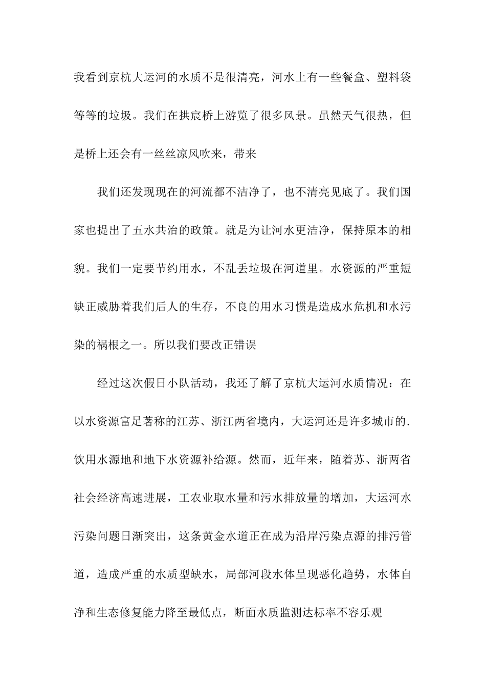 保护河流的建议书范文合集5篇_第2页