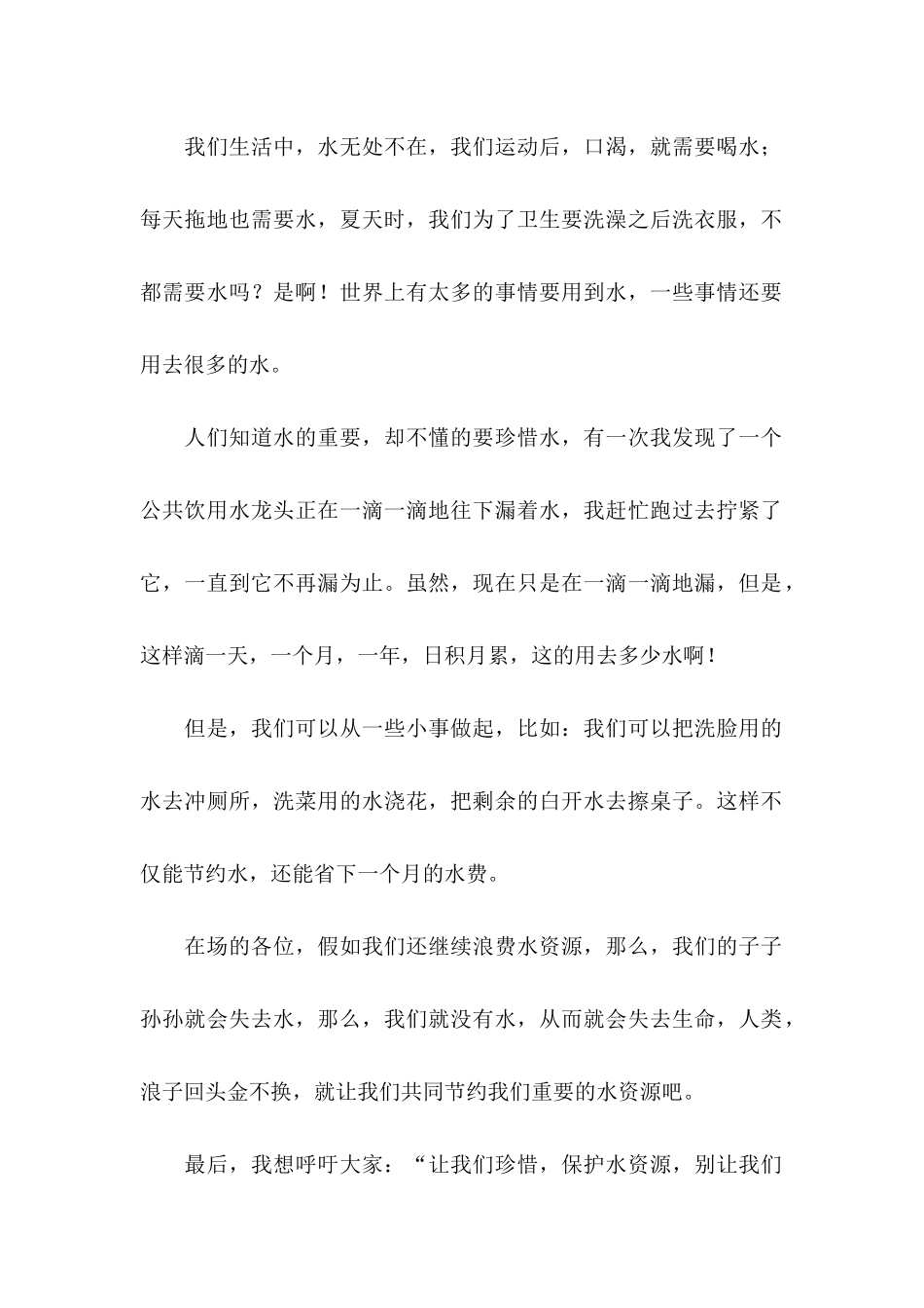 保护河流的建议书范文合集9篇_第2页