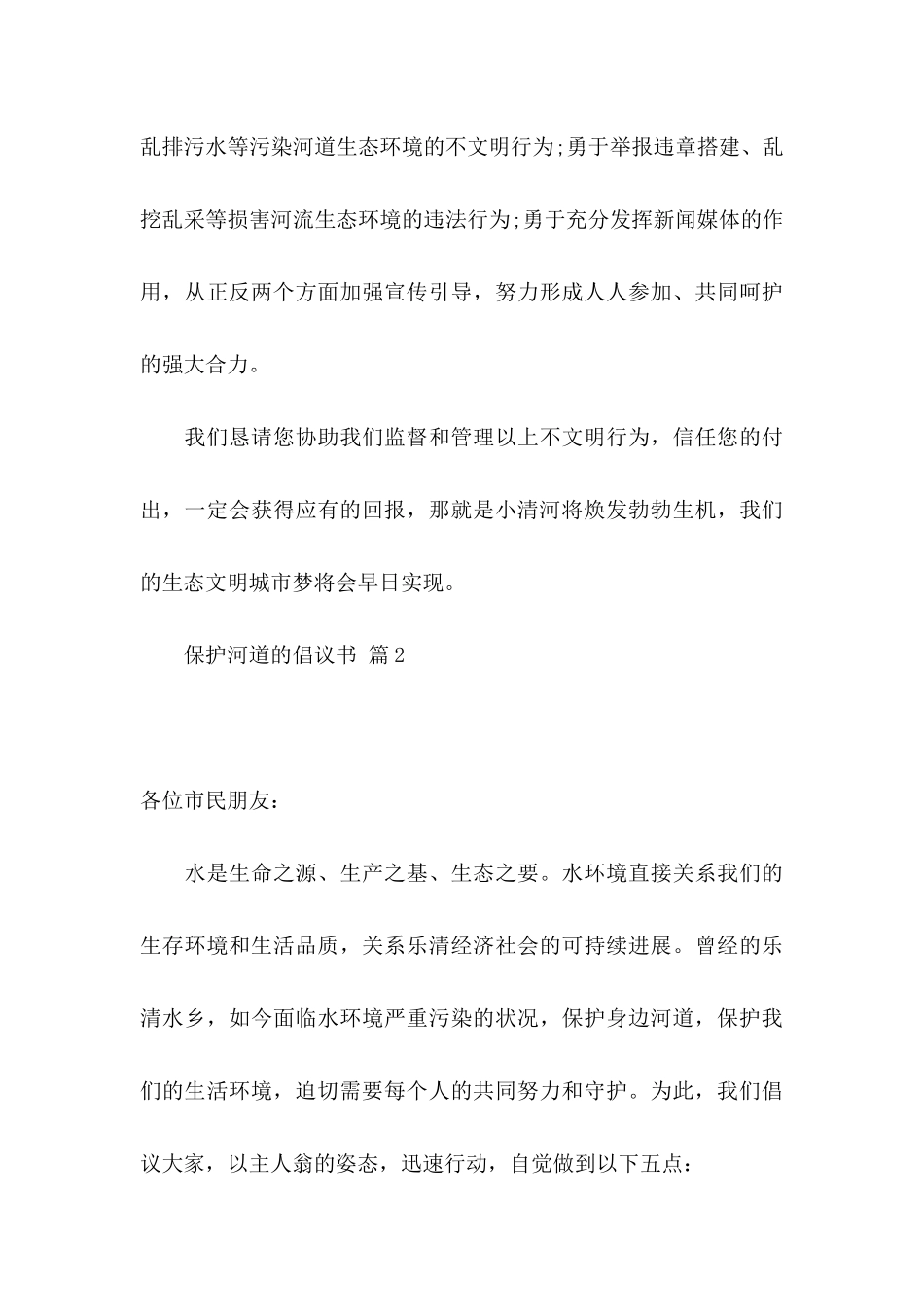 保护河道的倡议书5篇_第3页