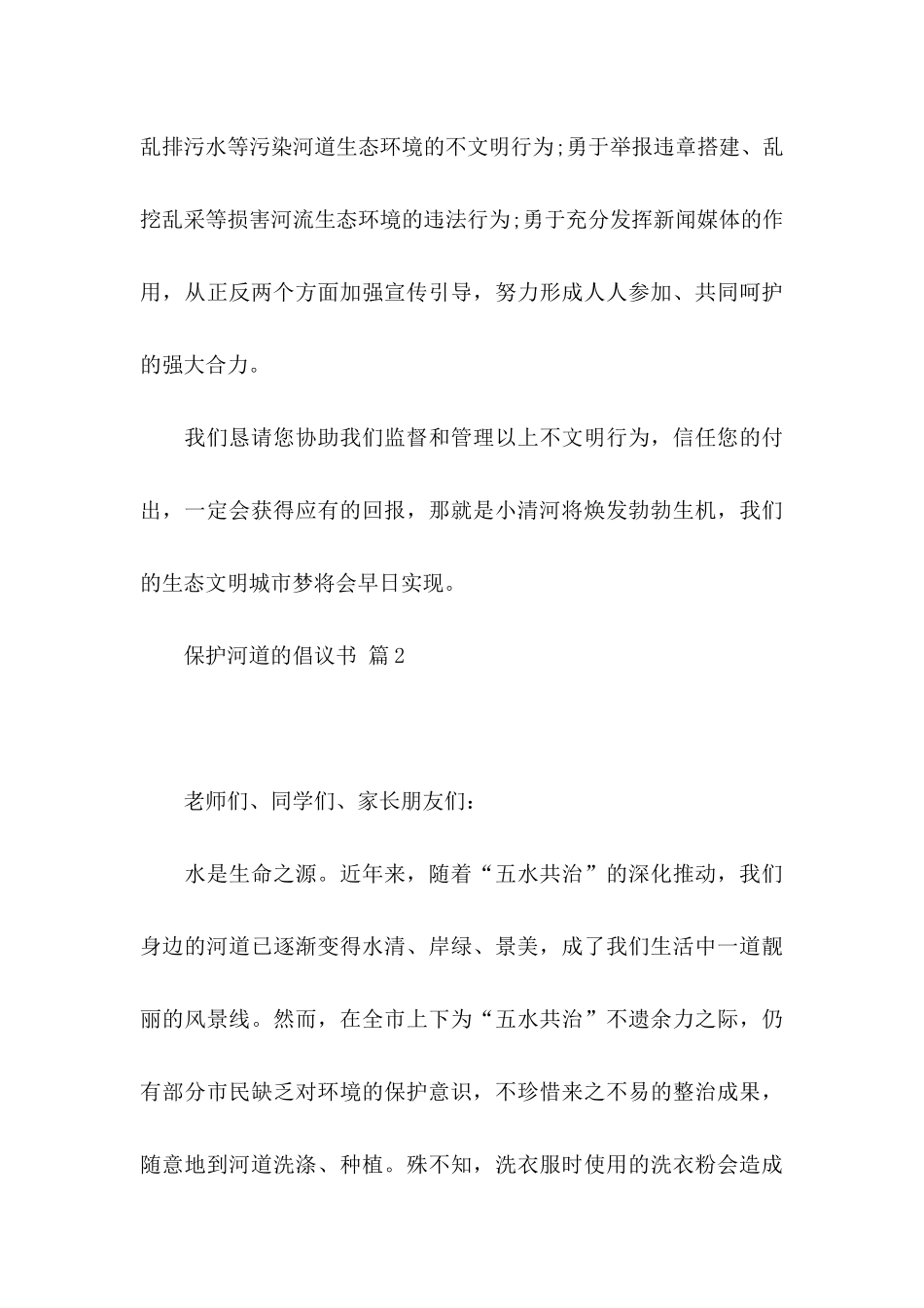 保护河道的倡议书合集五篇_第3页