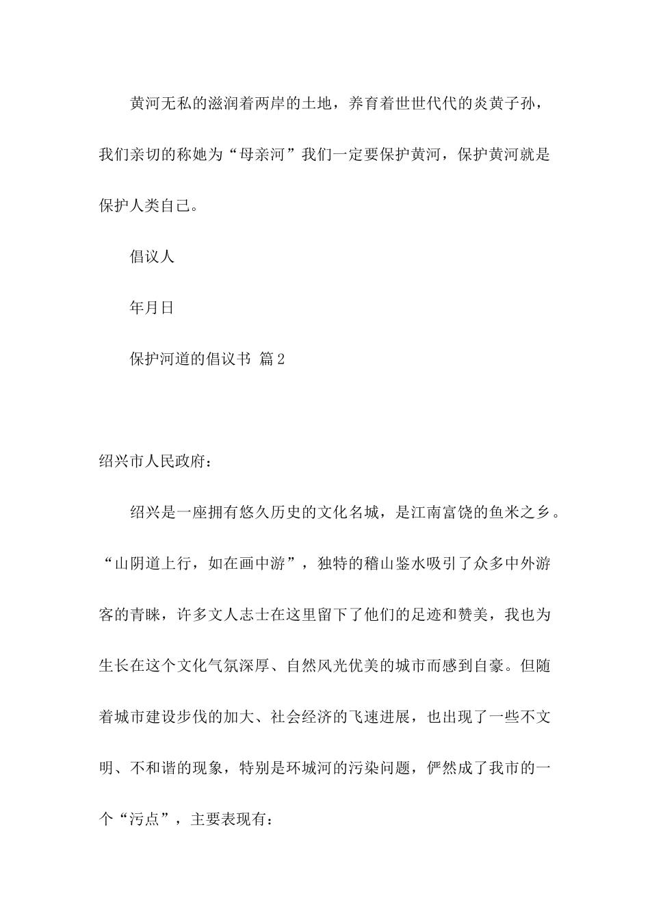 保护河道的倡议书汇总6篇_第3页