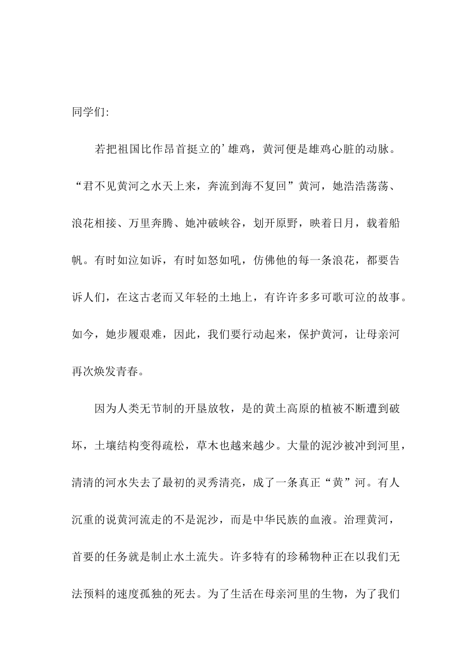 保护河道的倡议书锦集六篇_第3页