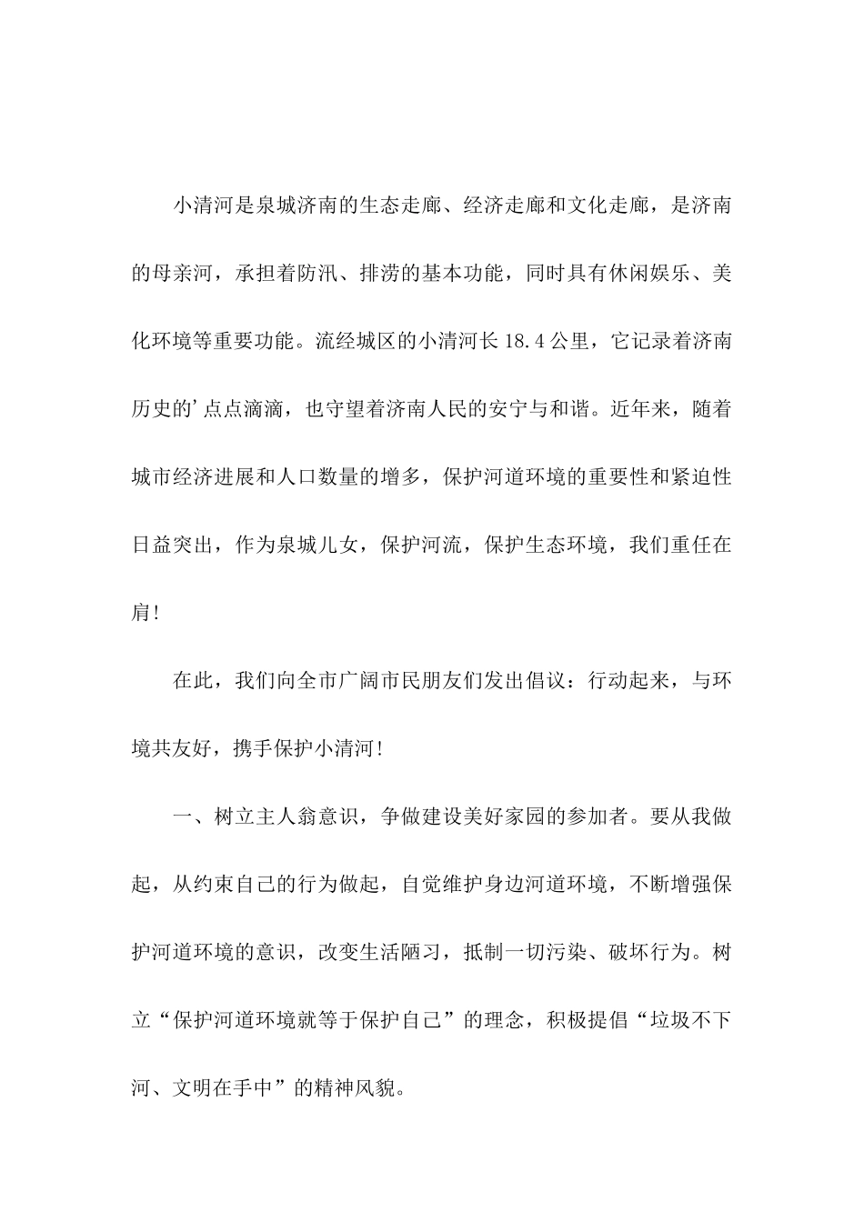 保护河道的倡议书集锦6篇_第3页