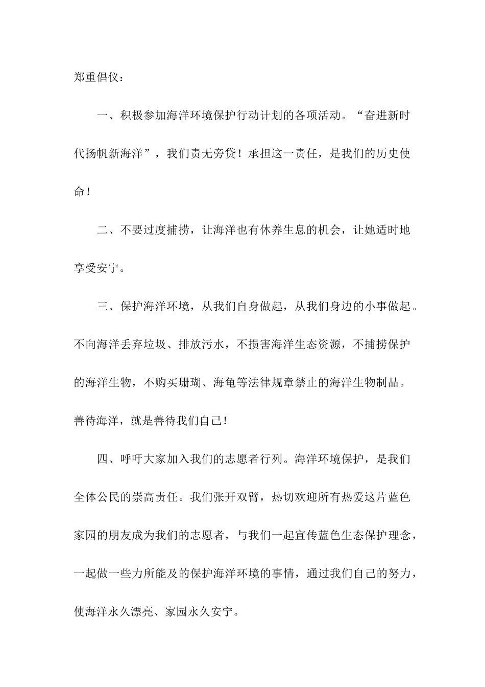 保护海洋倡议书 _第2页