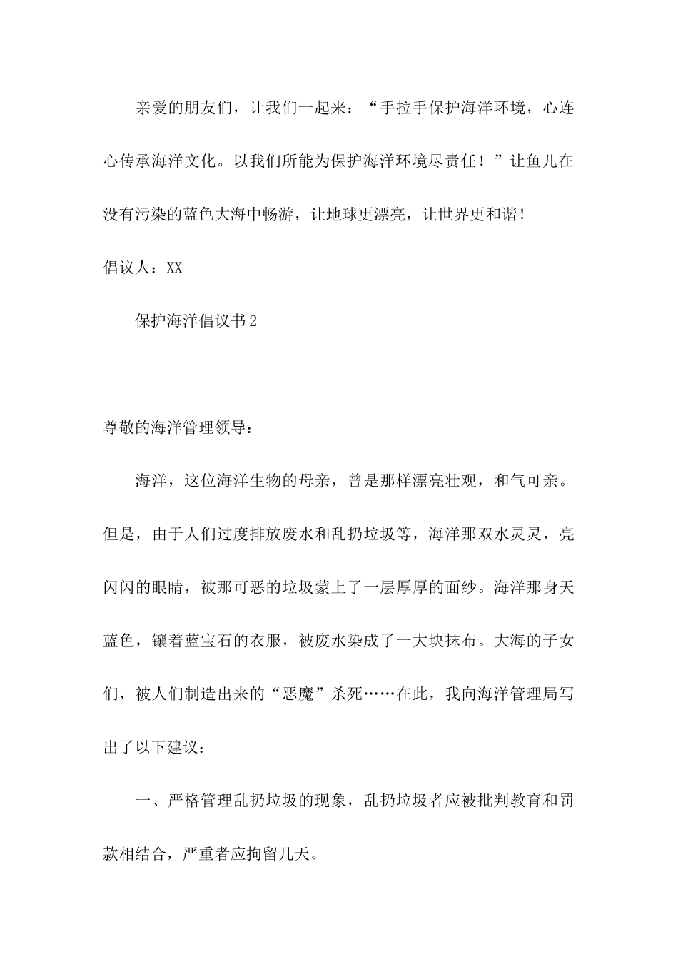 保护海洋倡议书 _第3页