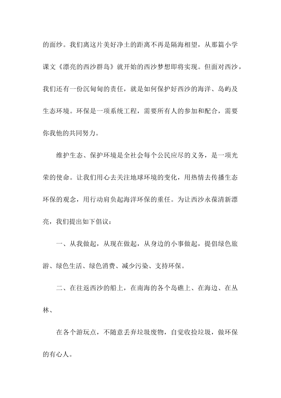 保护海洋倡议书_第2页