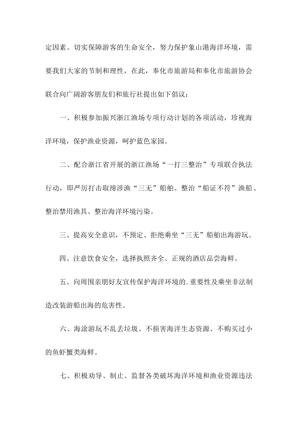 保护海洋环境倡议书_第2页