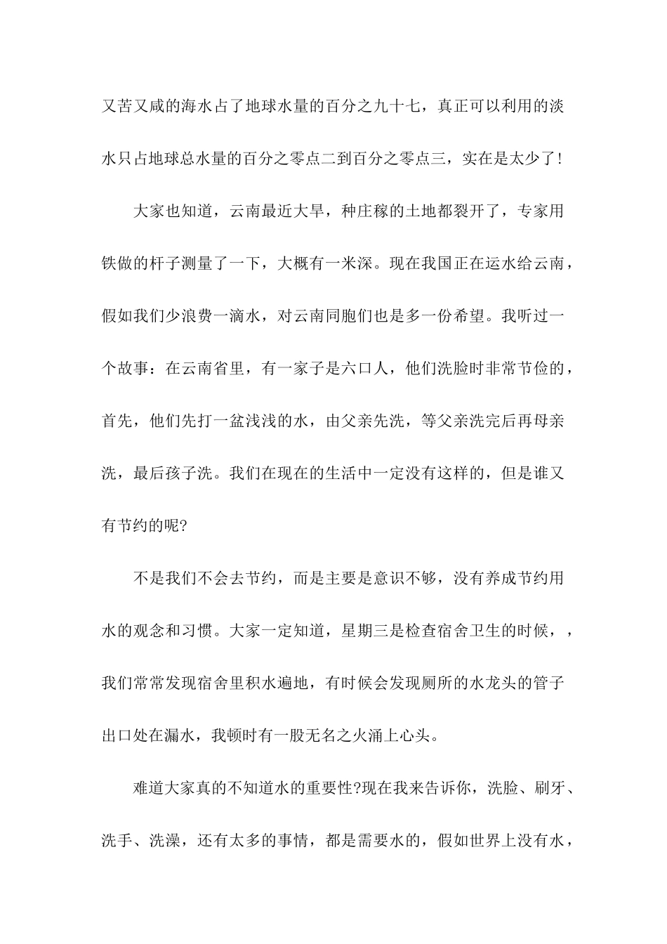 保护海洋的倡议书范文_第2页