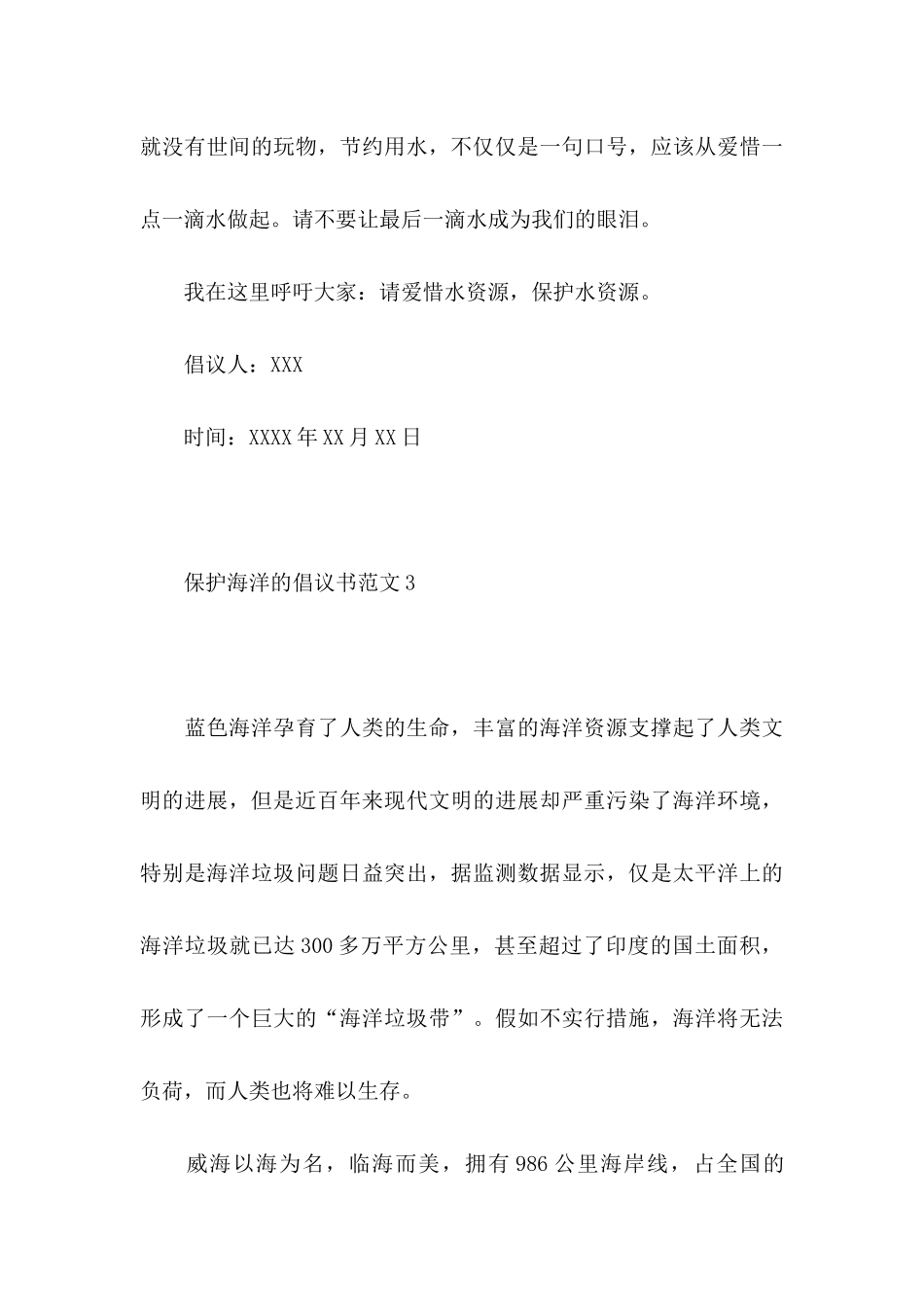 保护海洋的倡议书范文_第3页