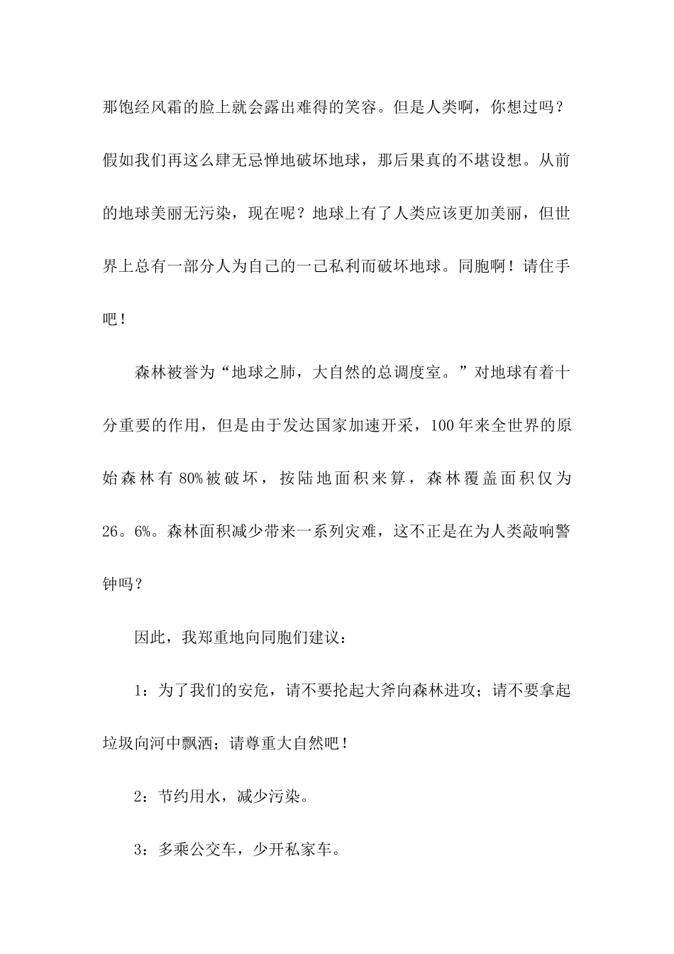 保护环保建议书 _第2页