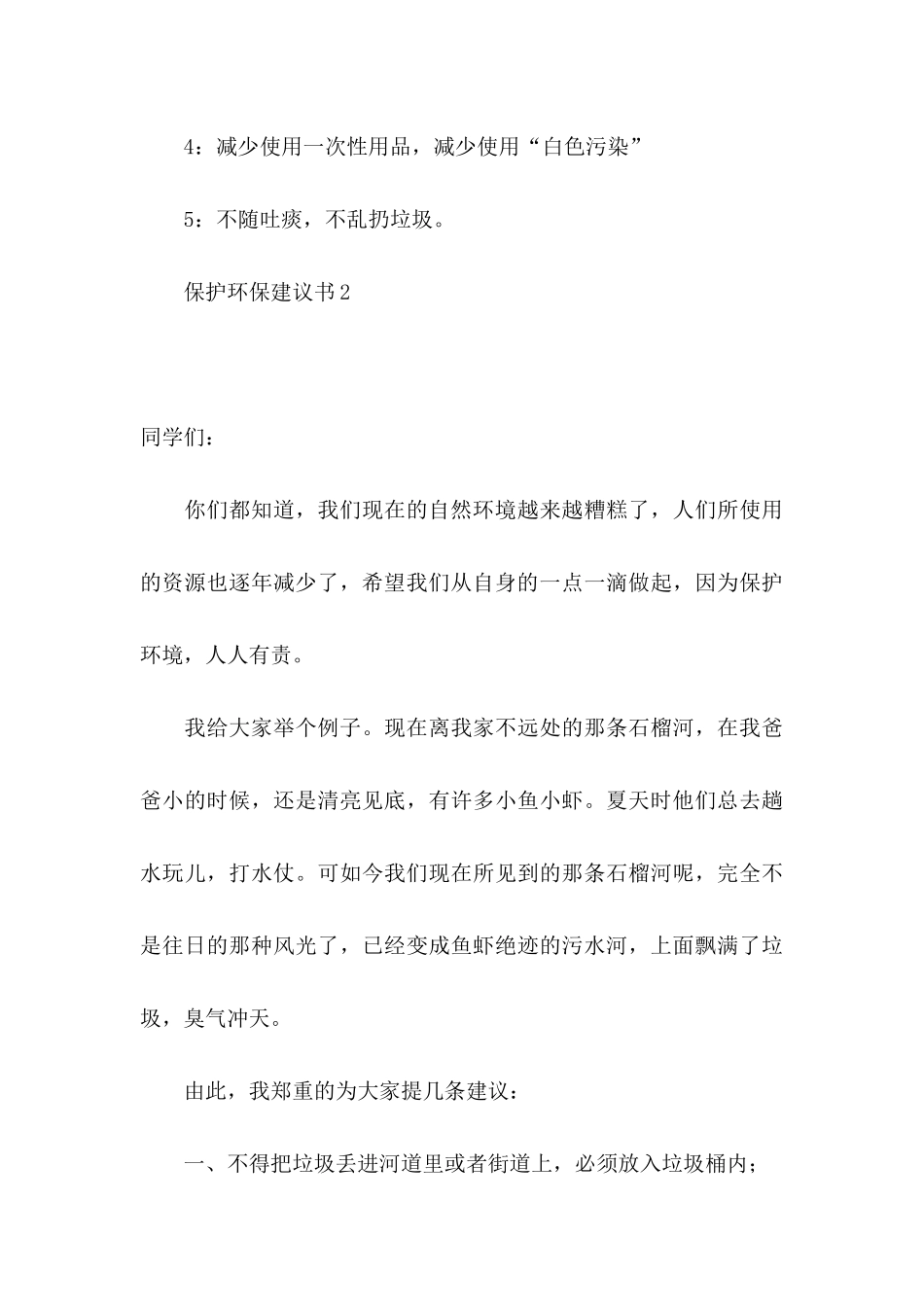 保护环保建议书 _第3页