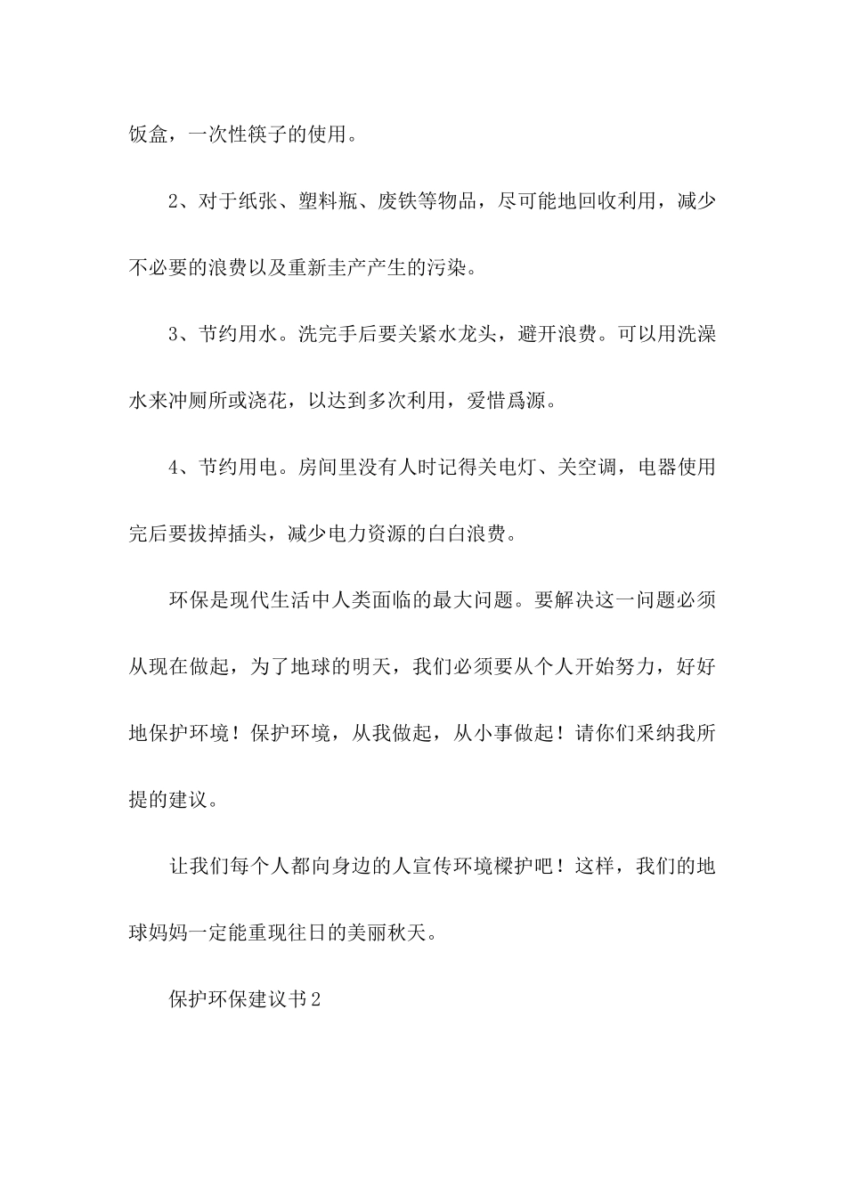 保护环保建议书 (2)_第2页