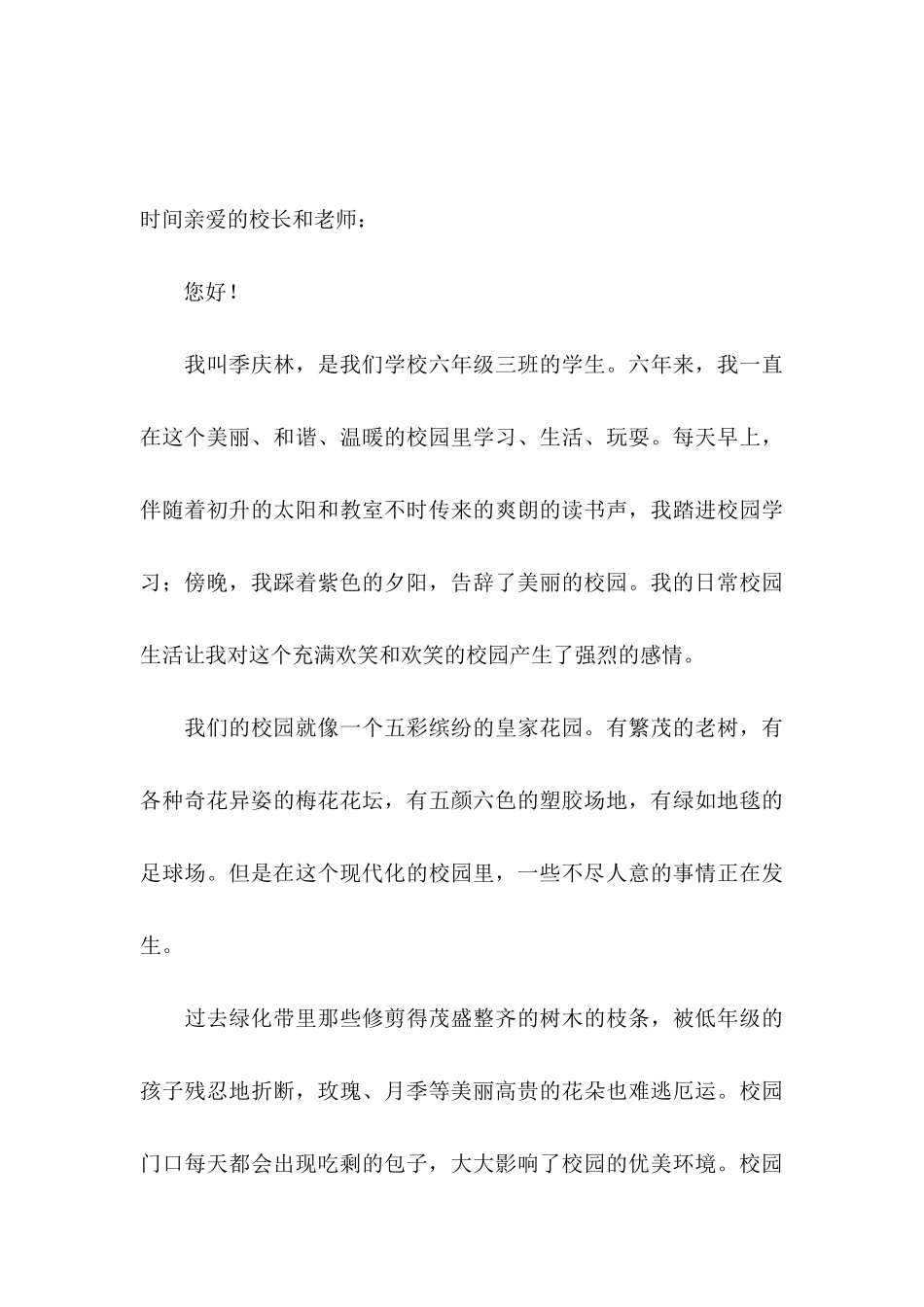 保护环保建议书 (2)_第3页