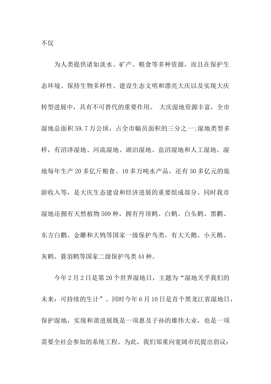 保护湿地倡议书_第2页