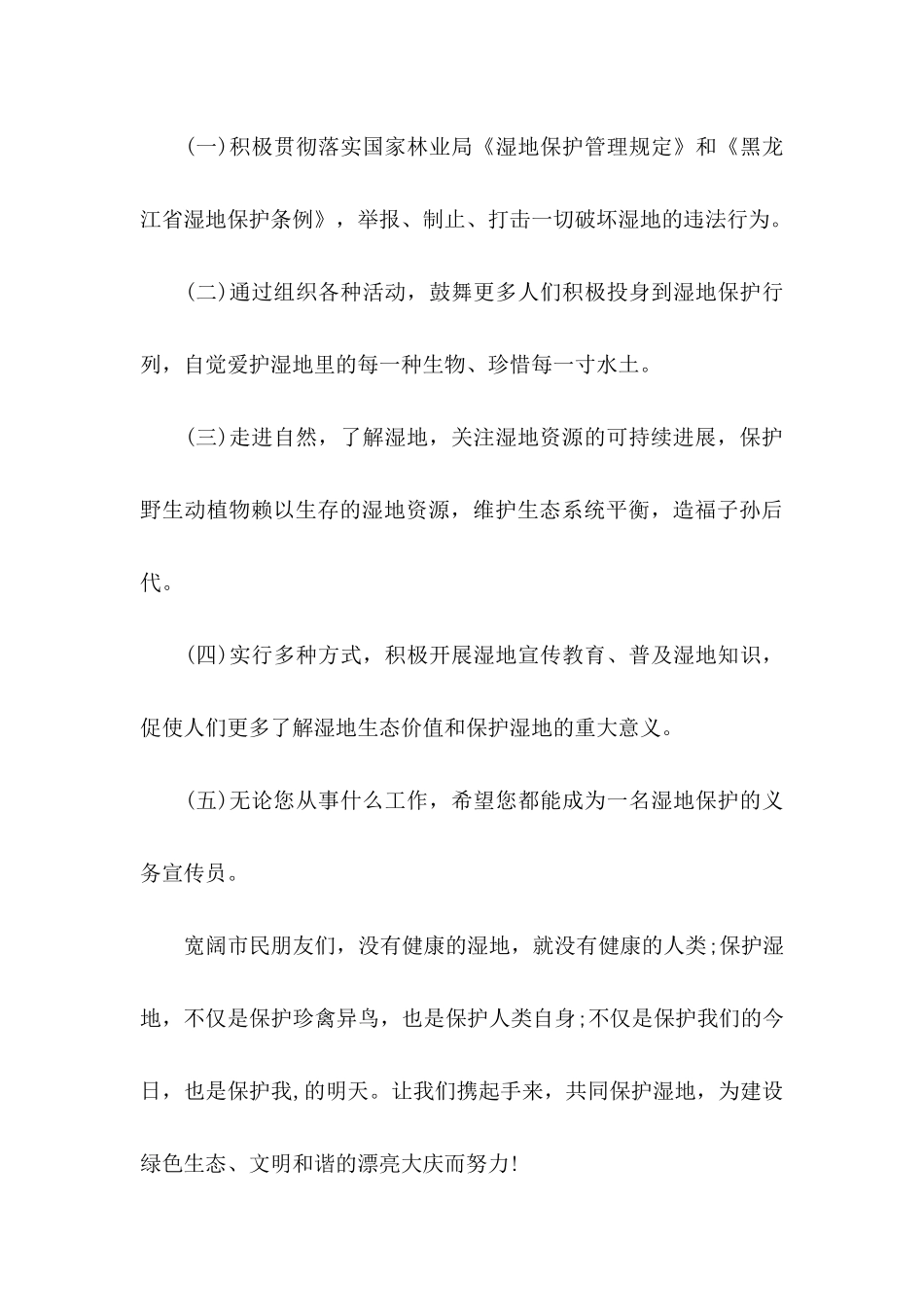 保护湿地倡议书_第3页