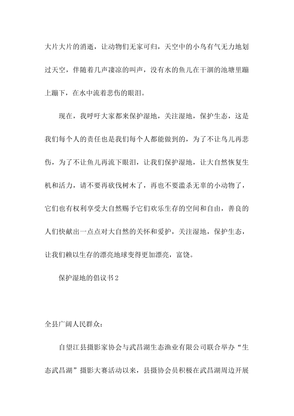 保护湿地的倡议书_第2页