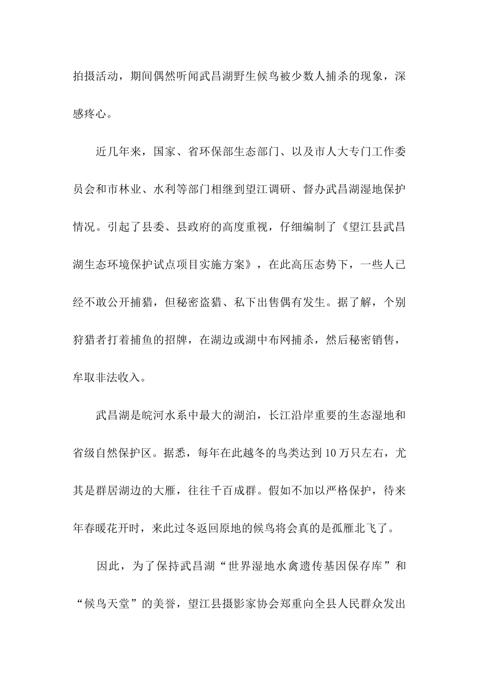 保护湿地的倡议书_第3页