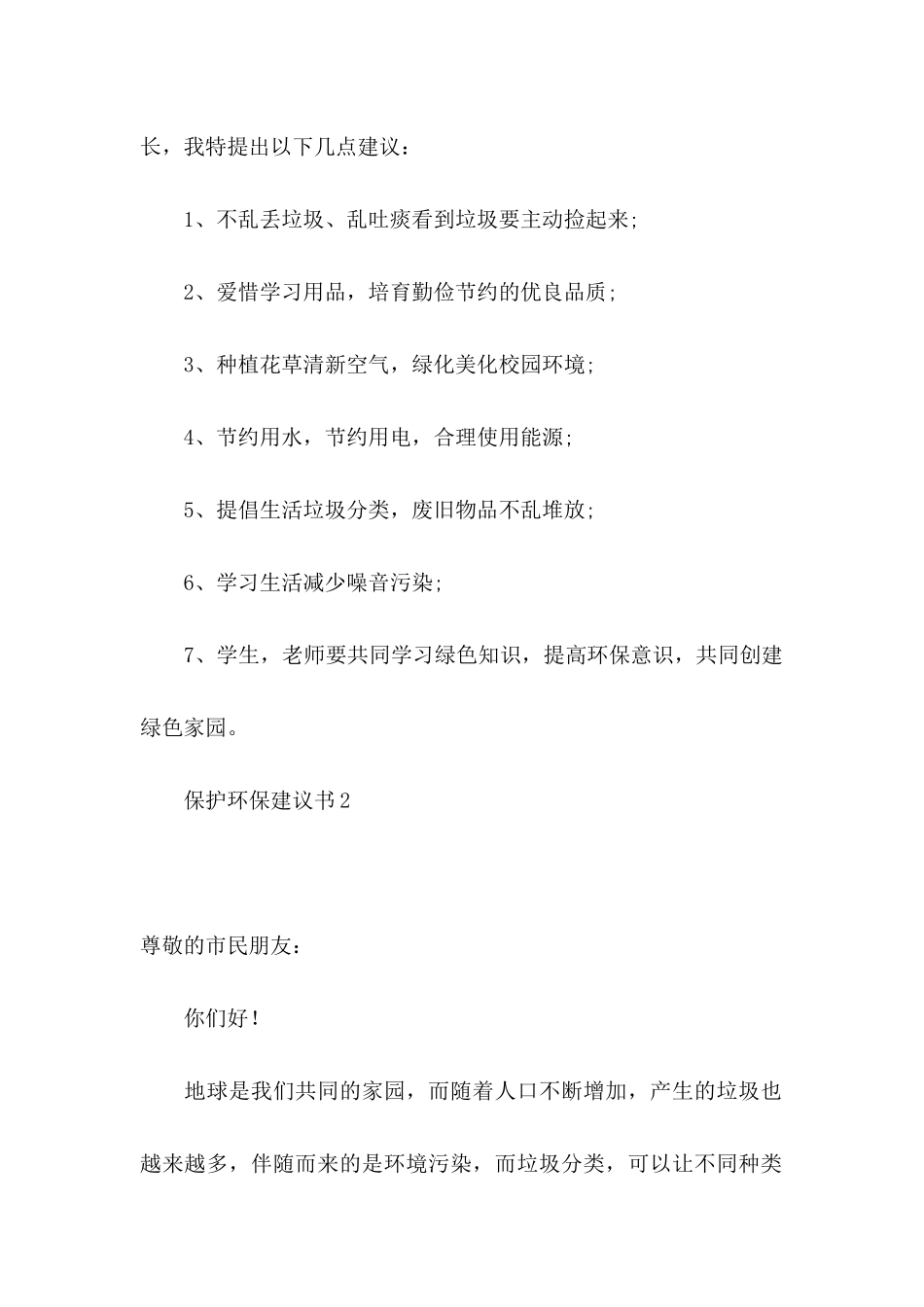 保护环保建议书 (3)_第2页