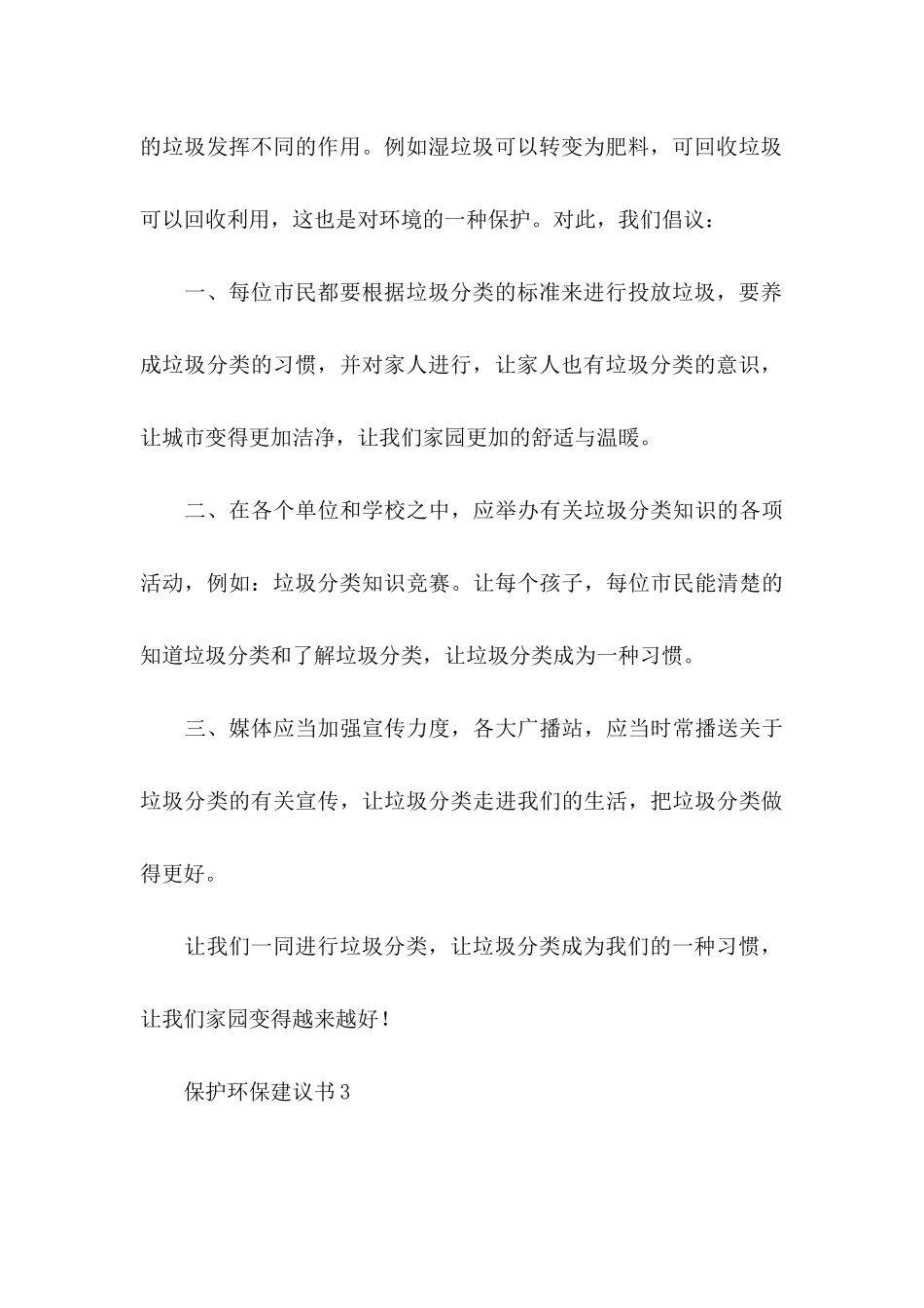保护环保建议书 (3)_第3页