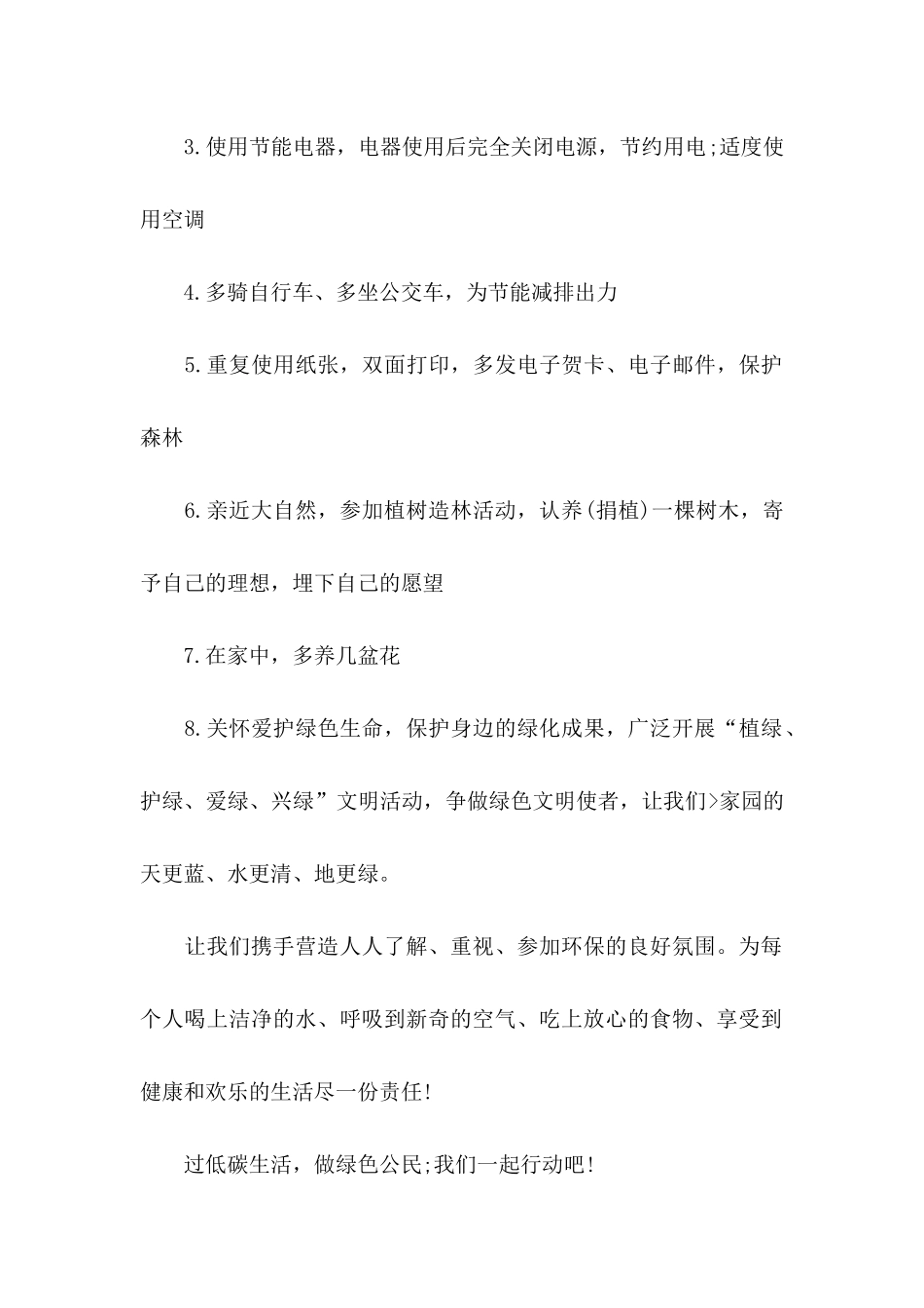 保护环保建议书(14篇)_第2页