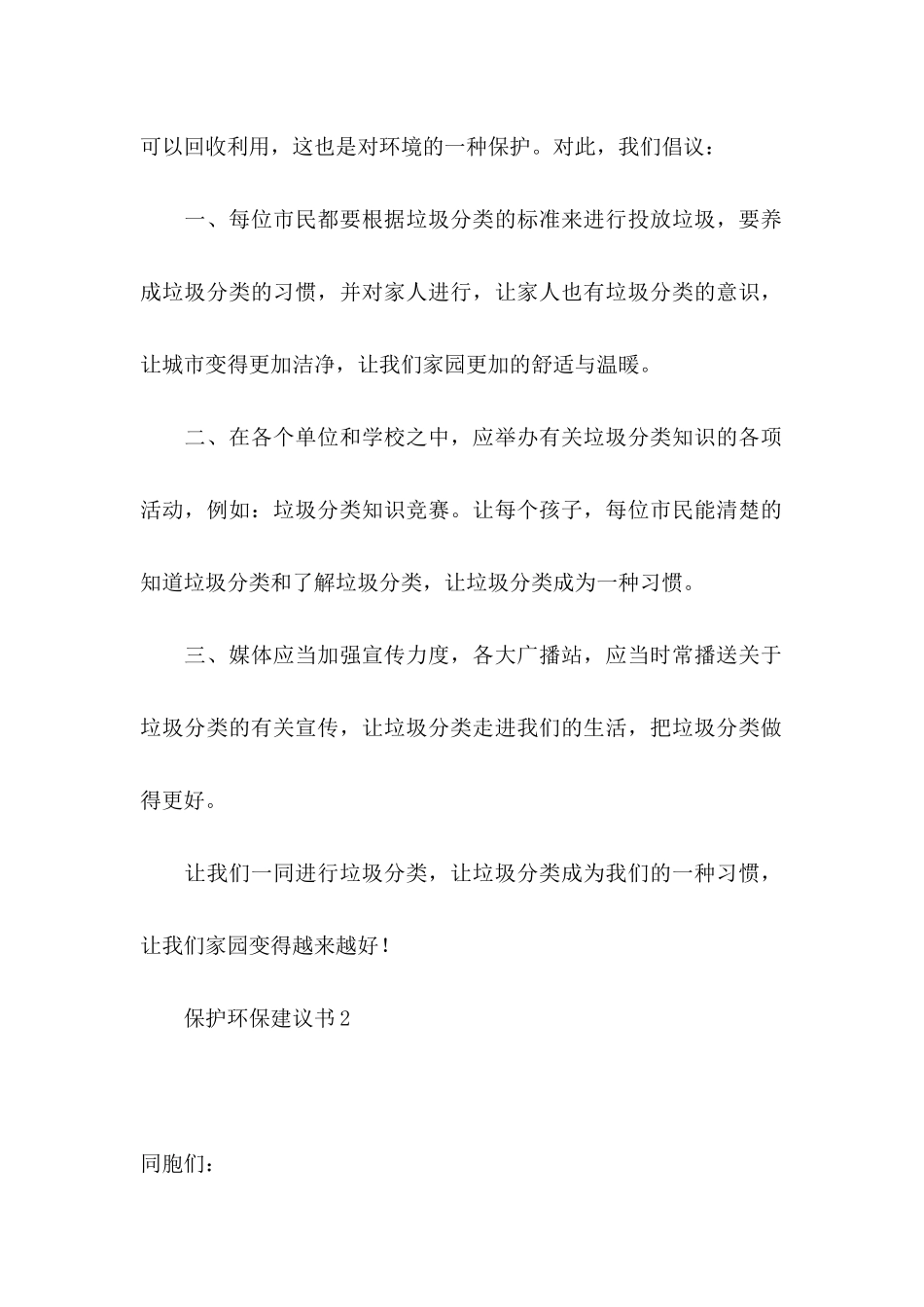 保护环保建议书_第2页