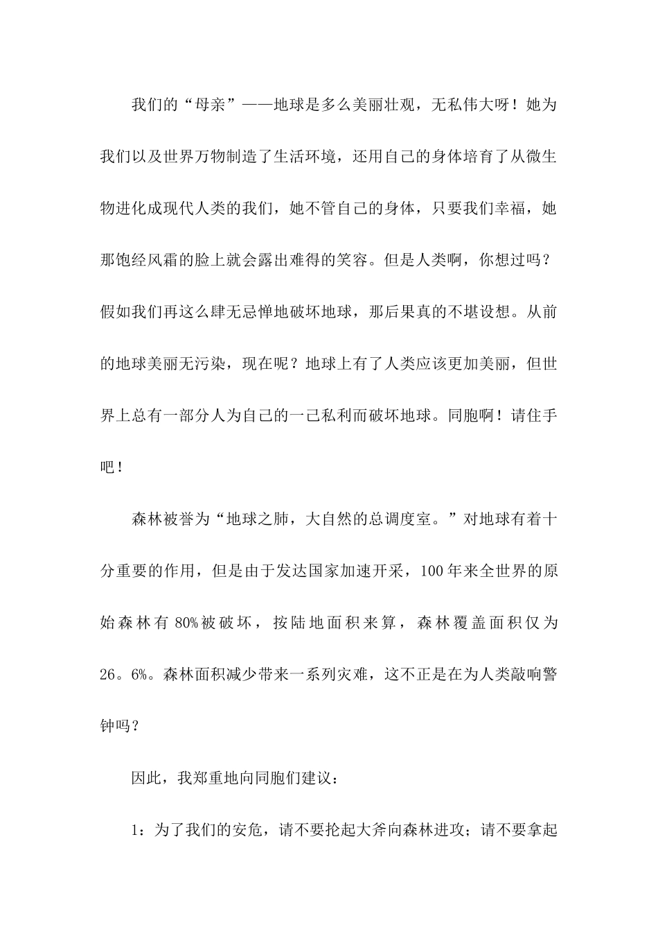 保护环保建议书_第3页