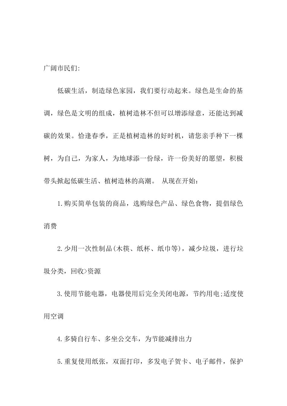 保护环保建议书13篇_第3页