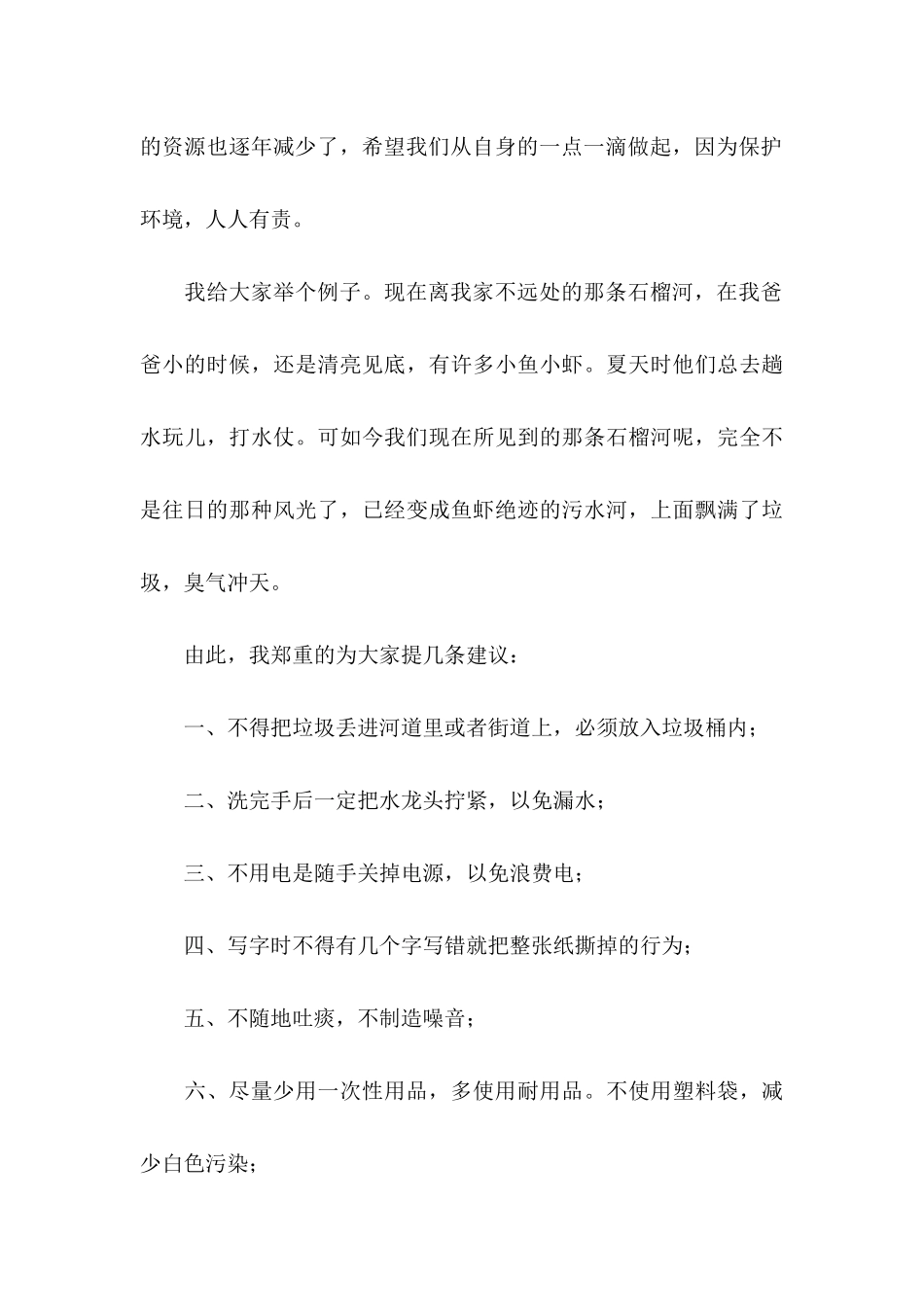 保护环保建议书14篇_第3页