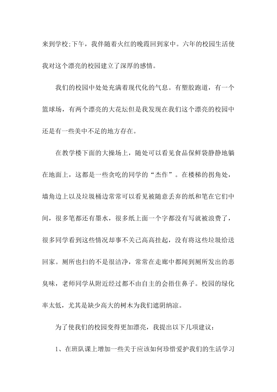 保护环境人人有责的建议书_第2页