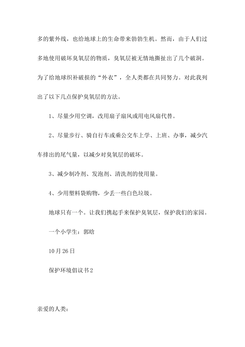 保护环境倡议书 _第2页
