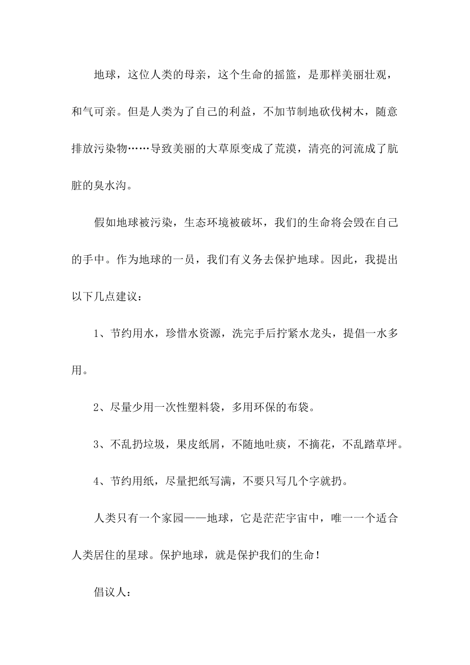 保护环境倡议书 _第3页