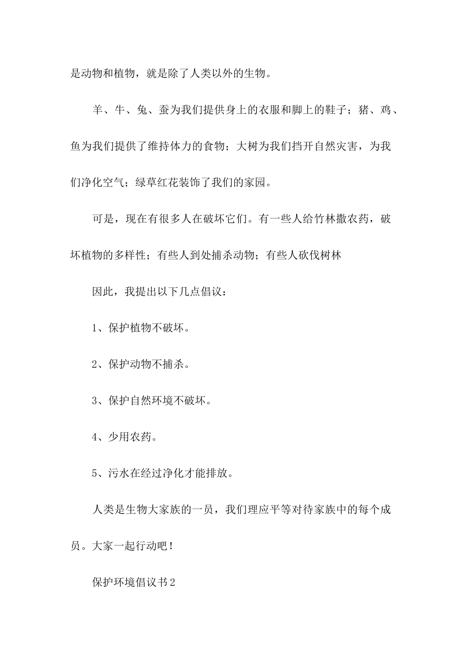 保护环境倡议书 (2)_第2页