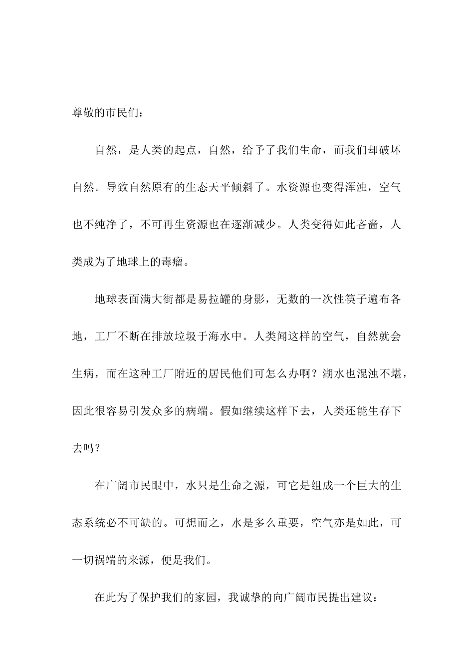 保护环境倡议书 (2)_第3页