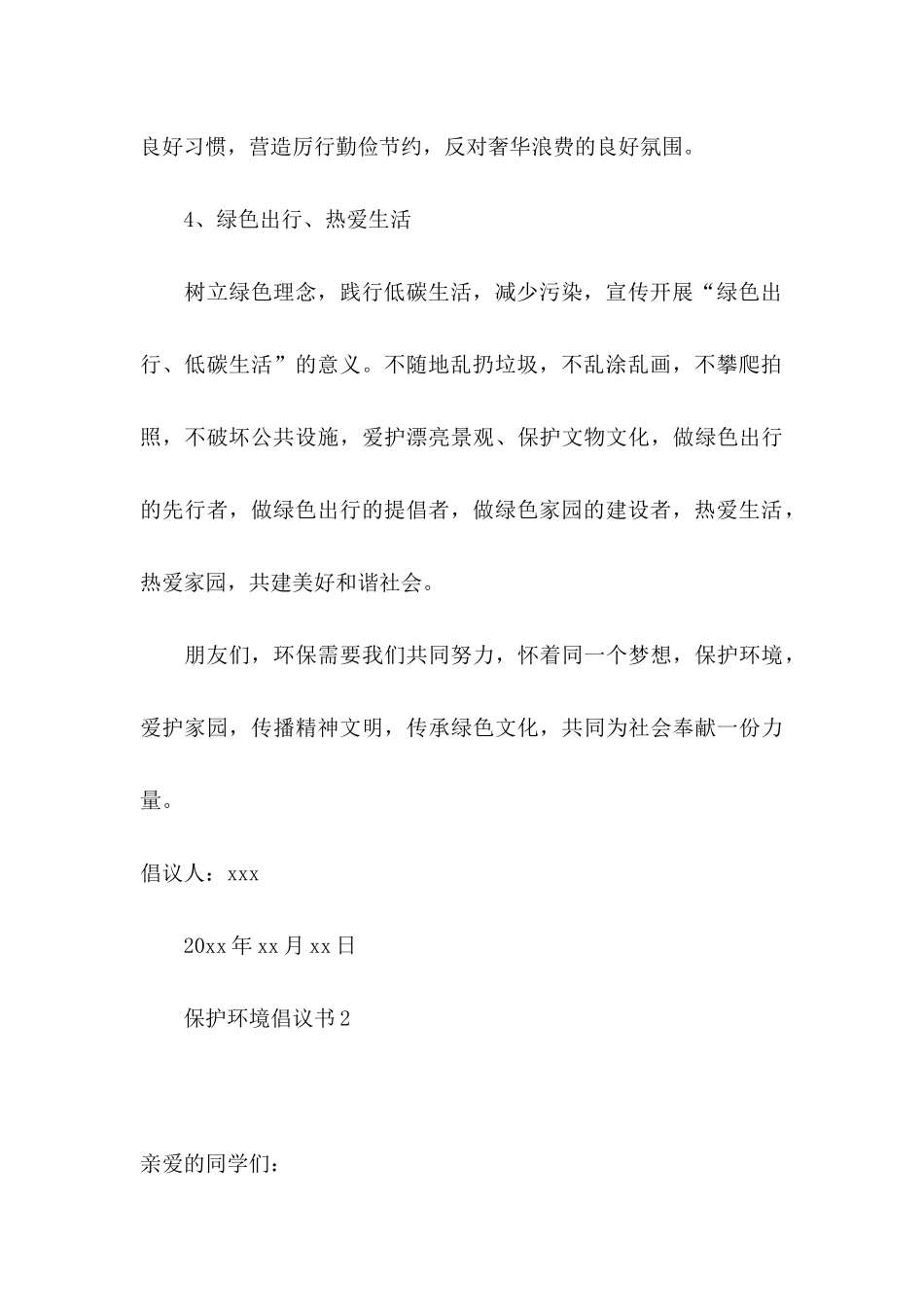 保护环境倡议书(15篇) (2)_第3页